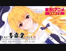 【東方MMD】そうだ 香霖堂、 行こう。フルボイスver.