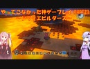 【ドラゴンクエストビルダーズ】ゆかあかが通ってこなかった神ゲーを初見プレイ　第21回　～ドラクエビルダーズ編～【Voiceroid実況】