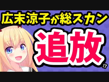 「広末涼子が事務所を悪者にして芸能界総スカンへ！宮迫と同じ末路！」とネット記事に書かれてしまうwww【ゴシップ】