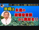 永遠の被害者意識から脱却を!!　ボギー大佐の言いたい放題　2023年06月23日　21時頃　放送分
