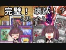 ヴォルカニックイシズティアラメンツの究極形態、あっさり破壊される【遊戯王マスターデュエル】(VOICEROID実況)