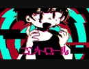 【MV】コントロール feat.可不