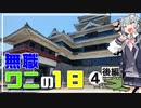 【CeVIO車載】職無し、金無し、彼女無し、でもバイクはある。ビーナスライン松本城 長野ツーリング旅 後編 #4.5 【CBR250RR】