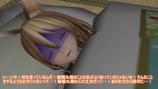 【東方MMD】　飯綱丸に捨てられた？典