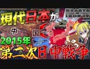 【HoI4】覚醒した現代日本が80年ぶりの大陸進出を開始するようです！【ゆっくり実況】【Hearts of Iron IV】