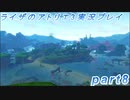 【黒月demons白炎】突如現れた島で最後の夏と冒険を満喫するライザのアトリエ3part8【初見実況】