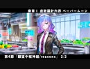 【FGO】奏章Ⅰ 虚数羅針内界 ペーパームーン 第4節「願望中枢神経/reasons」 2/2
