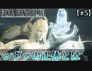 【FF16】時は再び現代へ。クライヴは、衝撃の邂逅を果たす―【ファイナルファンタジーXⅥ】＃5