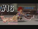 【TOS】小さい頃遊んだゲームを懐かしむ実況 #16