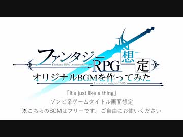 【フリーBGM】It's just like a thing【ゾンビゲータイトル画面】