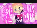 【VOCALOIDカバー】ラビットホール【鏡音レン】