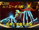 【Slay the Spire】筋肉ムキムキで死神使ってHP大量回復！ ActⅡ part2/5【A20H】