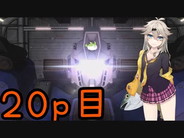 【バトオペ2】つむぎのエンジョイバトオペ日記 ２０ページ目【春日部つむぎ】