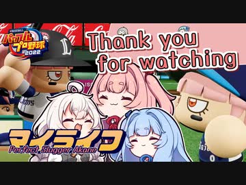 【お礼】茜「うちホームラン王なるわ」第13号【最終回】