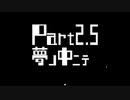 【シロクロデロ Part2.5】夢の中、少女との出会い。【アツマールありがとう祭 第13弾！】