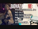 バイオハザード RE4 PROFESSIONAL ゆっくり解説 007