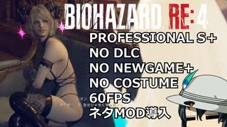 バイオハザード RE4 PROFESSIONAL ゆっくり解説 007
