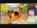 酔いどれドライバーセイカさん #329【マリオカート8DX】
