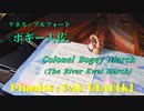 【サル・ゴリラ】ボギー大佐を弾いてみた【チンパンジー】