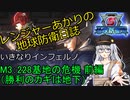 【地球防衛軍５】レンジャーあかりの地球防衛日誌　M3：228基地の危機　前編（いきなりINF縛りプレイ）【ボイスロイド実況】