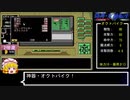 PC98版『偽典・女神転生』実況解説プレイ Part38