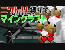 【Minecraft】#1 ニワトリ縛りでマインクラフト【ゆっくり実況】