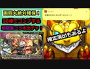 【モンスト】絶対的画眉丸確保！地獄楽コラボ５０連で神引きなるか！？