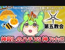 【ずんだもんのSCP解説】財団の収容ミスがバタフライエフェクトを起こす！【SCP-5993　俺たちはお前らに天国に来てほしいんだ、だからそのミツバチどもに関わるな】
