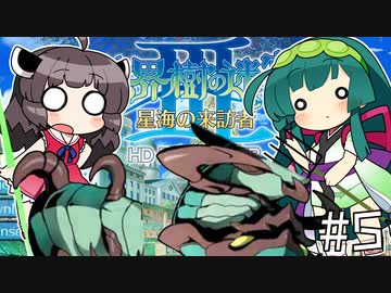 【世界樹の迷宮Ⅲ】プリンセスゆかりの世界樹Ⅲ【voiceroid実況プレイ】#5