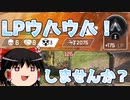 【Apex Legends】ランクマを楽しみたいんです【ゆっくり実況#47】