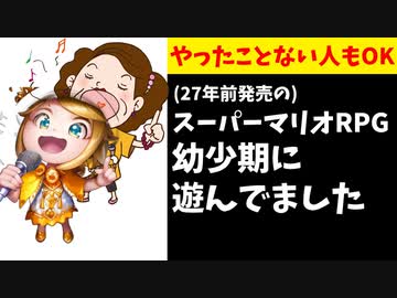 美少女VTuberら、何故か27年前のゲームのリメイクに歓喜してしまう