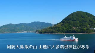 〜防長路巡り〜神代・正八幡宮の鳥居と伝説の般若姫 辞世の歌碑からの海峡の風景　初稿