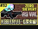 #32【ZERO SIEVERT】スタイリッシュワン前哨戦！魔境モールへ出撃！【ゲーム実況】