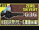 #33【ZERO SIEVERT】スタイリッシュ始動！KIBBA狩り前編！【ゲーム実況】