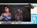 【実況】Wo Long：Fallen Dynastyやる！【28】