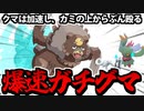 【実況】ポケモンSVでたわむれる もっと疾走く走れ！「爆速ガチグマ」