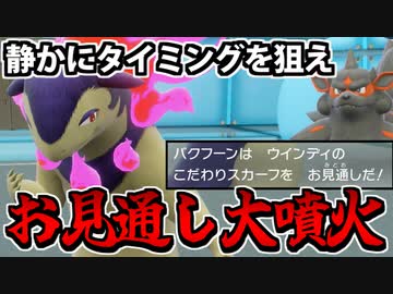 【実況】ポケモンSVでたわむれる すべてお見通し「ヒスイバクフーン」