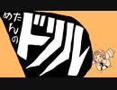 【四国めたんオリジナル曲】めたんのドリル【NEUTRINO】