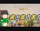 【Station to Station DEMO版 #3 (終)】ボーナスでアドレナリン【ゆっくり実況】
