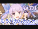 バカ！　もうバカバカバカ！　本当にあなたはおばかさんです！