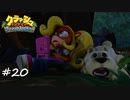 【プレイ動画】クラッシュバンディクー ブッとび3段もり【part20】