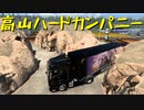 【ETS2 Project Japan】ペーパー歴10年がハードカンパニーな日本を旅する（#49）【実況プレイ】
