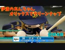 「パワプロ2022」ラブライブで架空ペナント2023シーズン編「eBASEBALLパワフルプロ野球2022」＃59