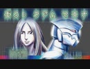 「ポストクアムマキナ」前編