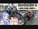 【VOICEROID車載】彼の地を駆ける～栃木でお買い物編Ⅱ～