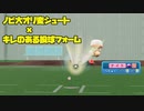 ノビ・迫力のあるオリ変シュートをメリハリのある投球フォームから投げていく動画【パワプロ2022】