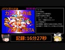 【パワプロ7決定版】バグあり オールAカンスト作成RTA  NG+  00:16:27【解説あり】