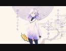 羨望、頂に明星 _ 卯花ロク／cover.八雲 雫【歌ってみた】
