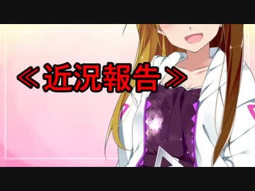 生存報告的な何か。
