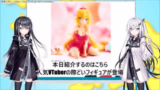 ホロライブのフィギュア、あまりにも“デカい”